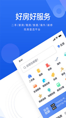 贝壳找房房源西安  v2.35.0图2