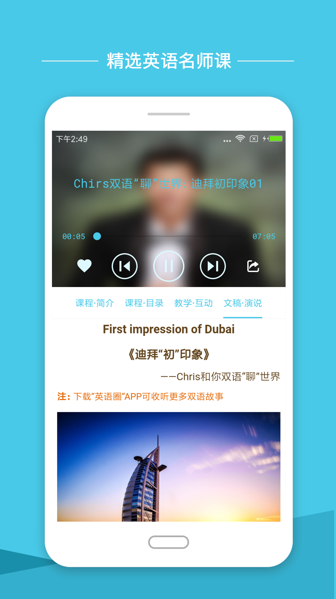 小学英语圈app下载安装苹果版本最新  v1.7.1图3