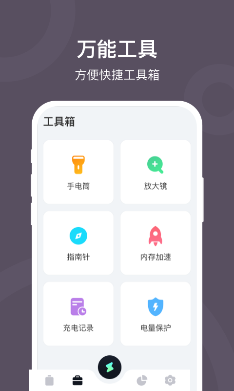 充电赚钱宝下载  v2.1.6图1