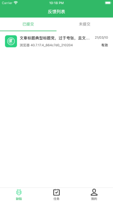 欢太众包app