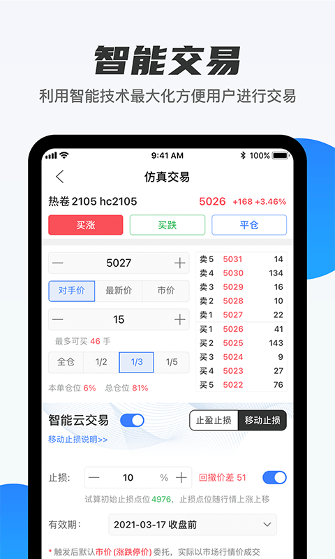 期货先锋免费版app  v1.0.0图2