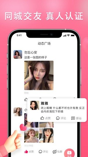 伊依交友手机版官网下载安装最新版本