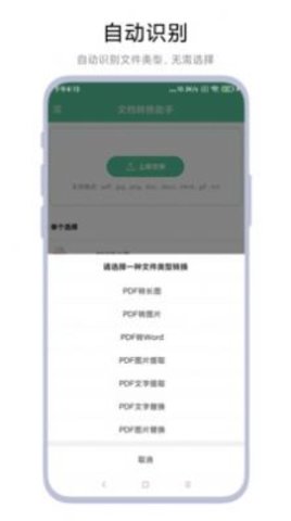 文档转换助理  v1.0.1图1