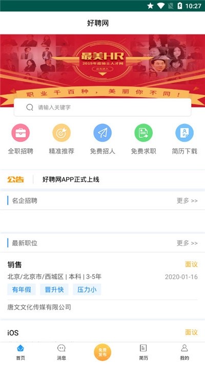 好聘网  v1.0图1