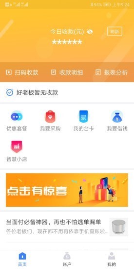通联好老板app手机版下载安装最新版  v1.3.4图1