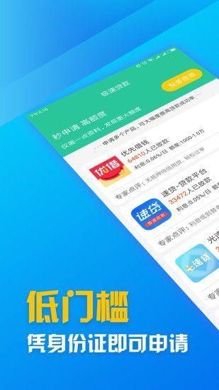 蓝银草贷款安卓版  v9.0.95图3