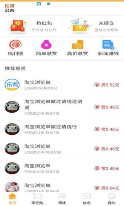 乐帮兼职手机版下载