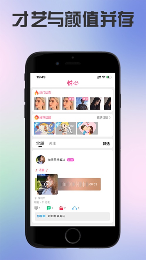 悦心交友官网下载安装最新版