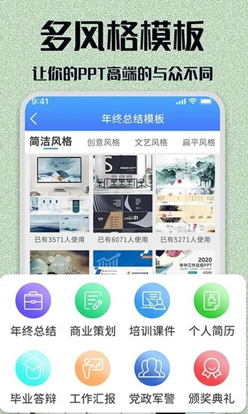 PPT模板大全  v1.2.3图2