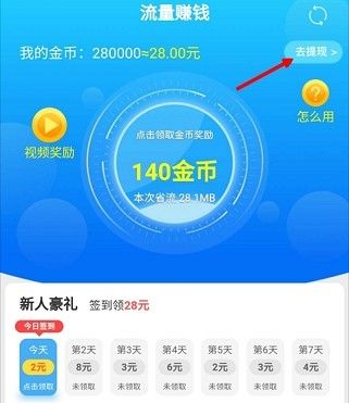 流量赚钱最新版app下载苹果手机版免费  v1.0.5图2