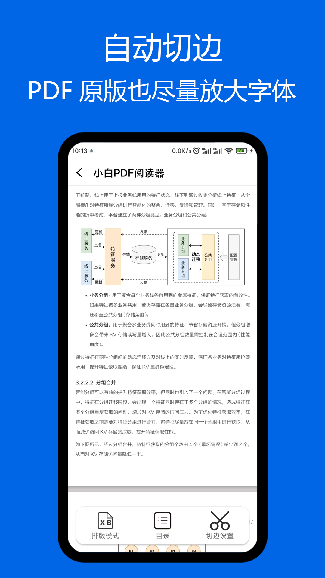 小白pdf阅读器免费版下载  v1.01图3