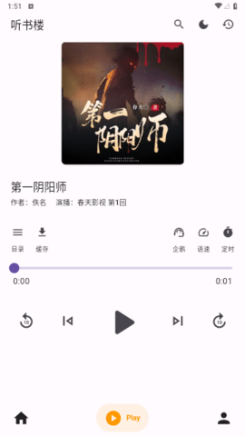 听书楼  v1.0.0图1