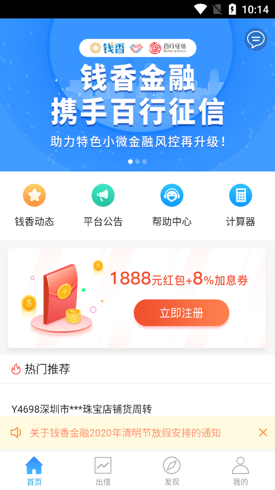 钱香金融手机版下载安装  v9.0.95图1