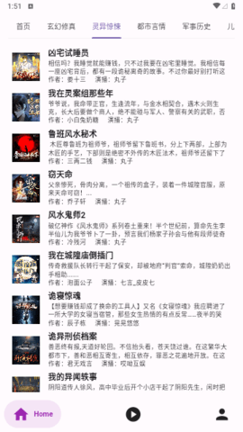 听书楼手机版  v1.0.0图2