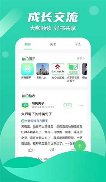 众享悦读手机版下载官网安装最新版本