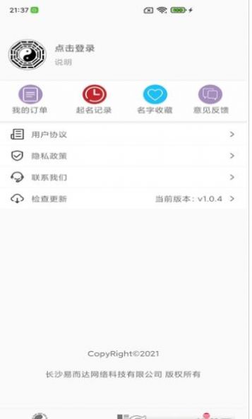 开心起名  v1.0.4图2