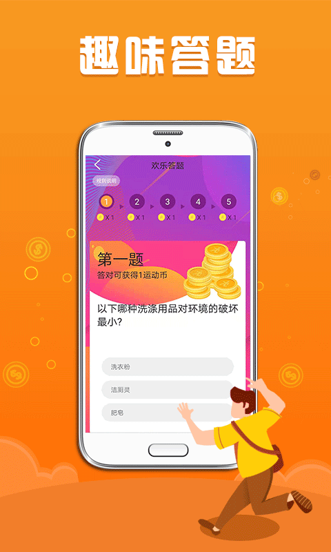 步数赚零钱app下载安卓手机版安装  v1.1.3图3