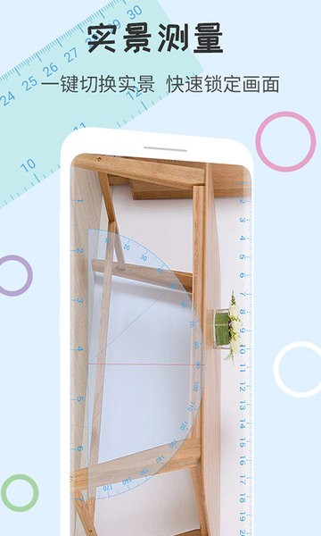 手机尺子量角器  v1.2.1图3