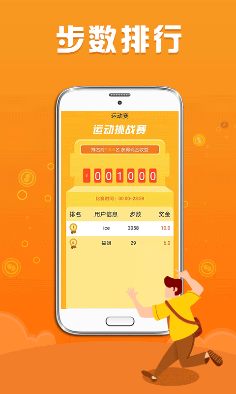 步数赚零钱app下载安卓手机版安装  v1.1.3图1