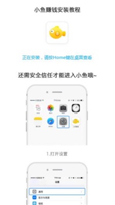 小鱼赚钱app下载苹果版官网安装  v2.1.6图1