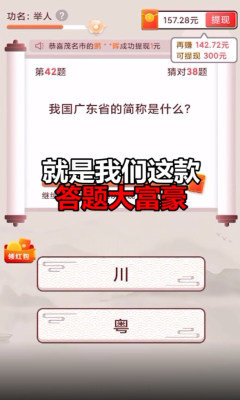 答题大富豪正版软件下载安装苹果版