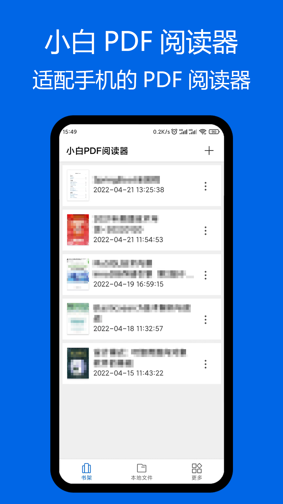 小白pdf阅读器安卓版官网  v1.01图1