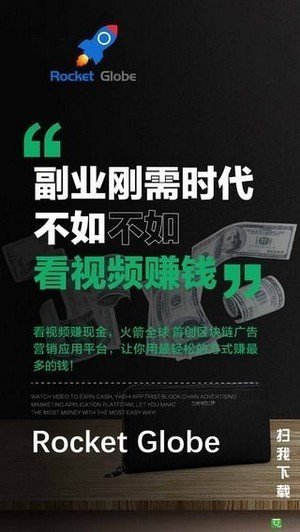 火箭全球最新版