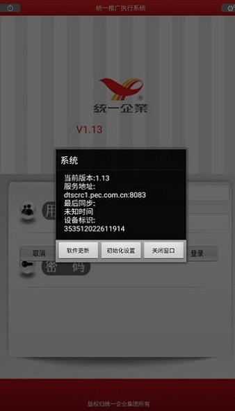 统一推广执行系统  v1.13图3