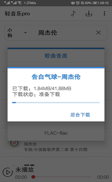 轻音乐app最新版下载2.2.7  v2.3.3图2