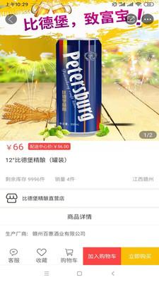 比德堡精酿手机版  v1.0.3图3