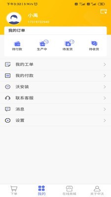 智慧中沃免费版  v1.0.2图3