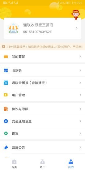 通联好老板app手机版下载安装最新版