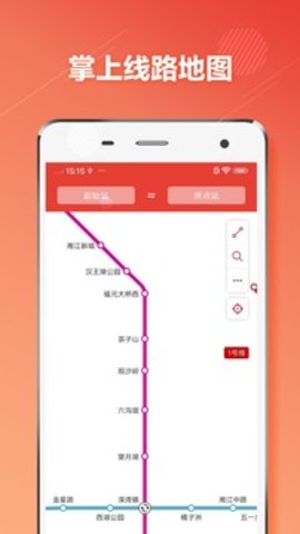 长沙地铁通  v1.0.6图1