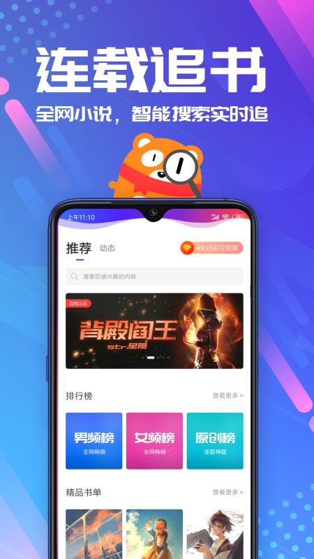 连载神器苹果下载官方版本