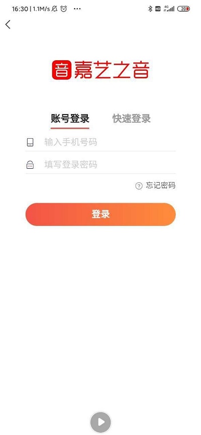 嘉艺之音app下载官网安卓手机版苹果  v0.0.2图2