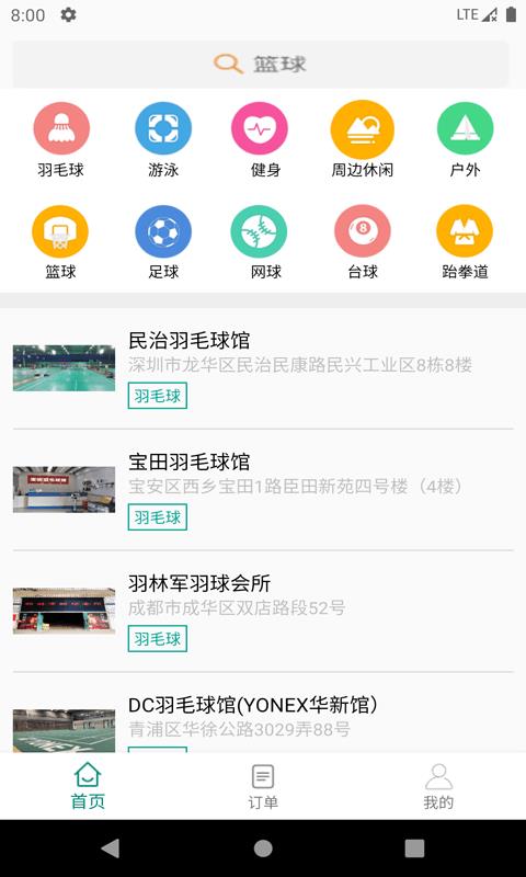 伯乐体育安卓版下载官网安装最新版苹果手机  v1.0图3
