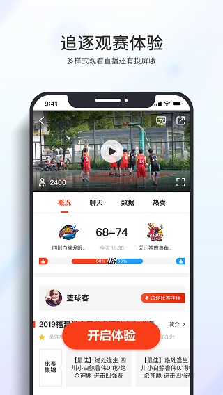 篮球客直播app下载安装苹果