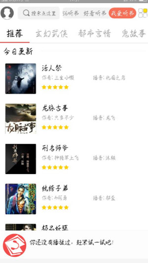 点心听书破解版下载安装最新版  v0.0.1图1