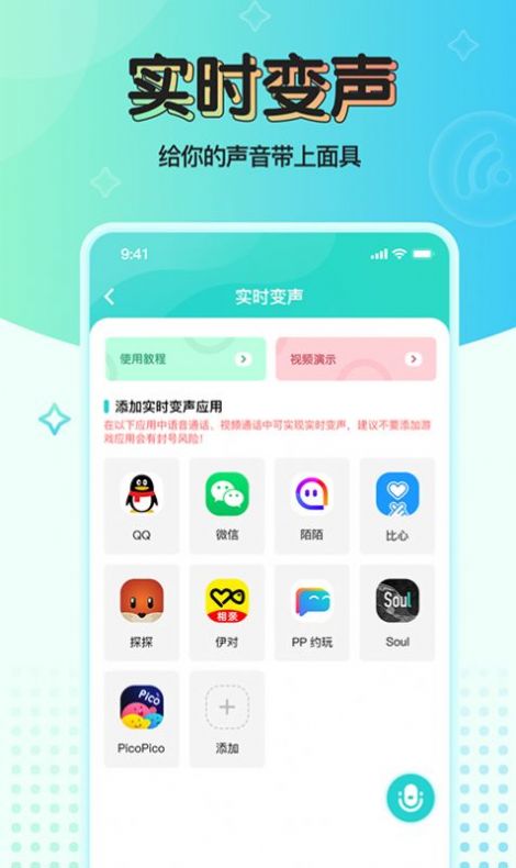 魔音变声器青春版免费
