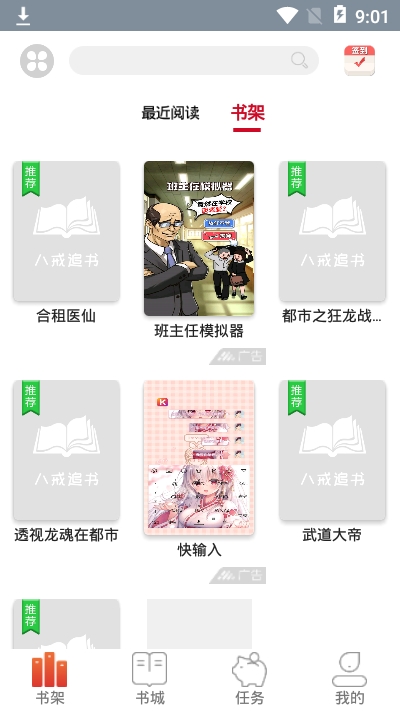 八戒追书免费版官网  v1.0.05图2