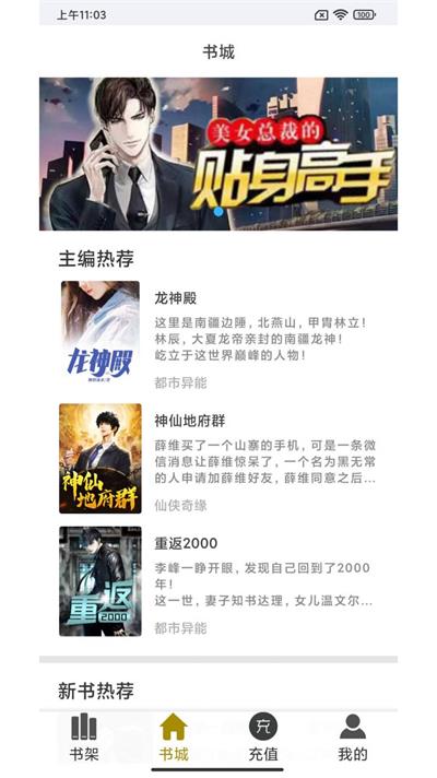 蜜月小说免费版下载迅雷下载  v3.4.6图2