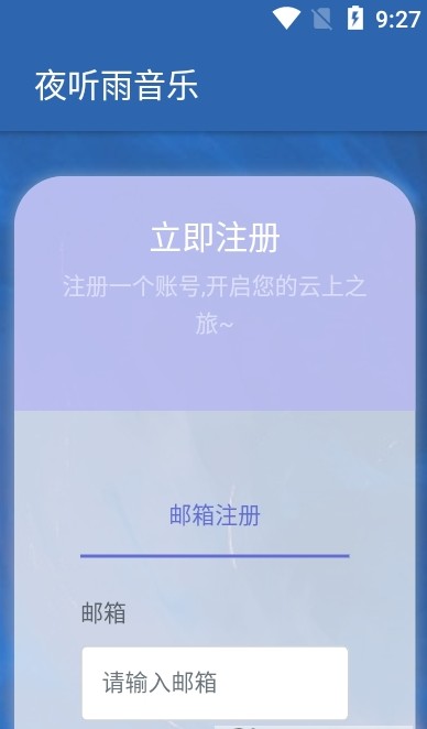 夜听雨音乐app下载免费版安卓苹果