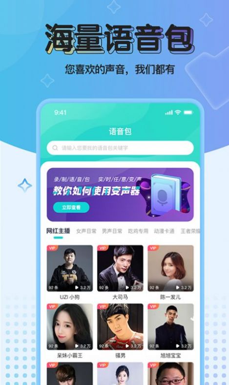 魔音变声器青春版免费版  v2.1.0图4