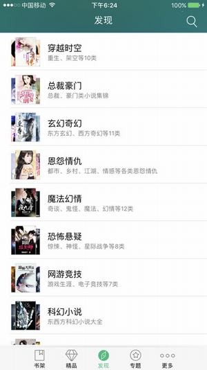 龙腾小说免费版在线阅读下载全文  v1.0图2