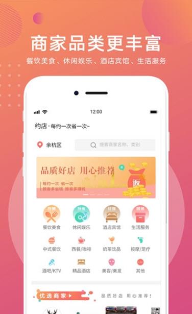 约店  v1.0.2图2