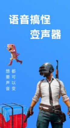 爱豆变声安卓版免费下载安装官网  v1.1图1