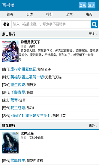 百书楼免费小说最新版  v2.1.4图2