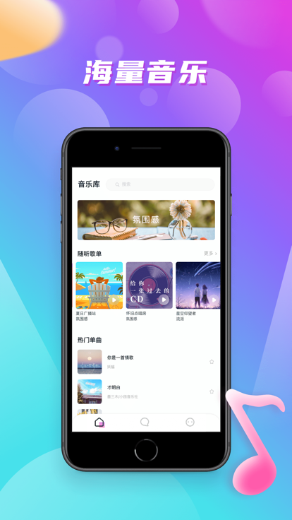 嗨嗨音恋免费版