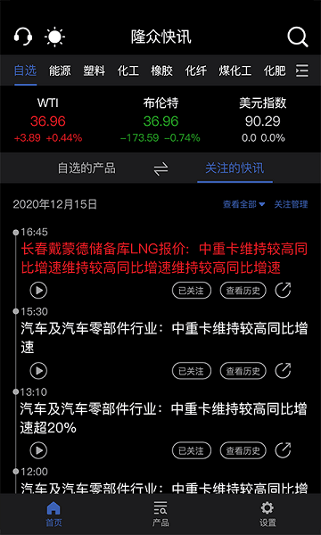 隆众快讯  v3.0.2图2