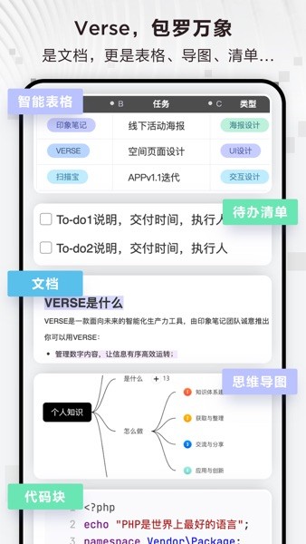 印象笔记Verse  v1.0.8图2